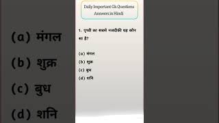 most brilliant gk questions #gk#upsc#rank#syllabus#ias#interview#facts#sciencefacts#experiment#viral