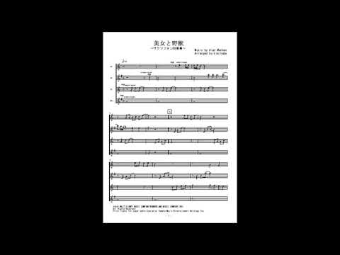 美女と野獣 (サクソフォン四重奏) - アラン・メンケン