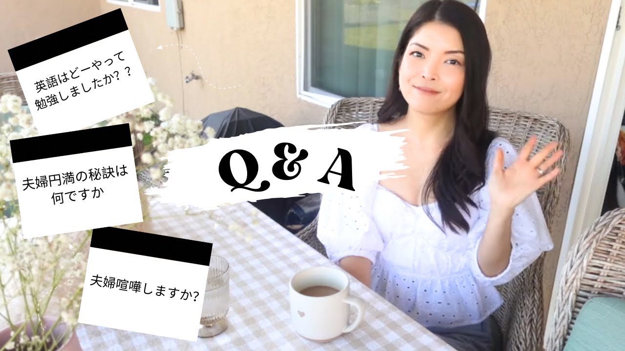 アメリカ在住専業主婦🇺🇸質問コーナー🙋‍♀️