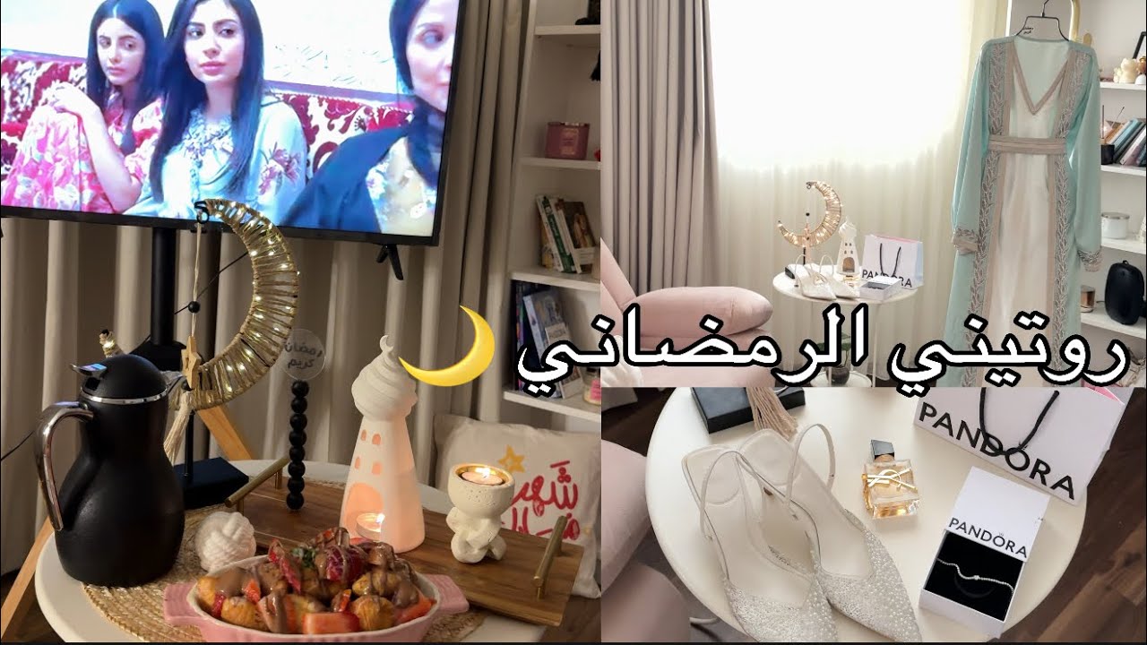 ڤلوق اول يوم رمضان 2026🌙| انصدمت من روتيني هالسنه! 😱