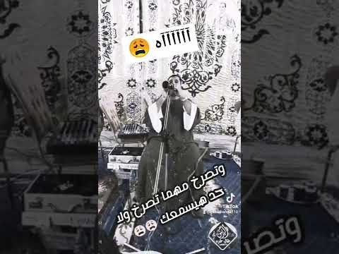 وآه من يوم هيجى مليان جرح والم وبقينا ازاي كدا الريس جمال حمزه والفنانه امال ماهر