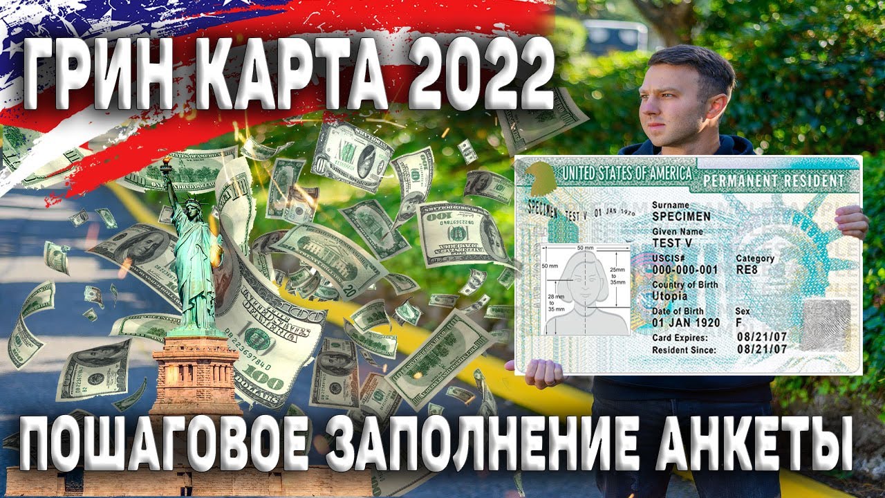 грин карта играть грин карта играть
