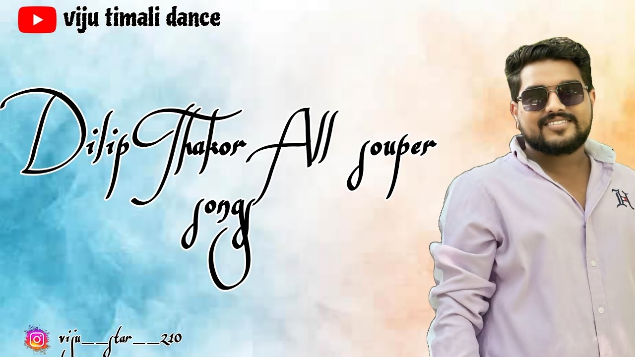 Dilip Thakor All super songs Gujarati// #gujarati #dilipthakor #gujaratisong 