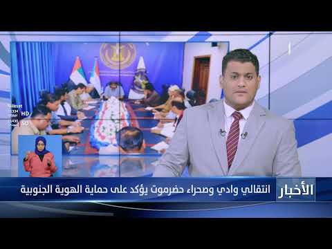 انتقالي وادي وصحراء حضرموت يؤكد على حماية الهوية الجنوبية