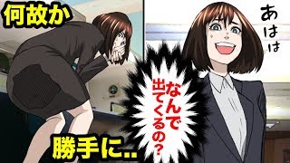 【漫画】勝手にお尻が濡れる女の実態とは？困惑する女の末路・・・（マンガ動画）