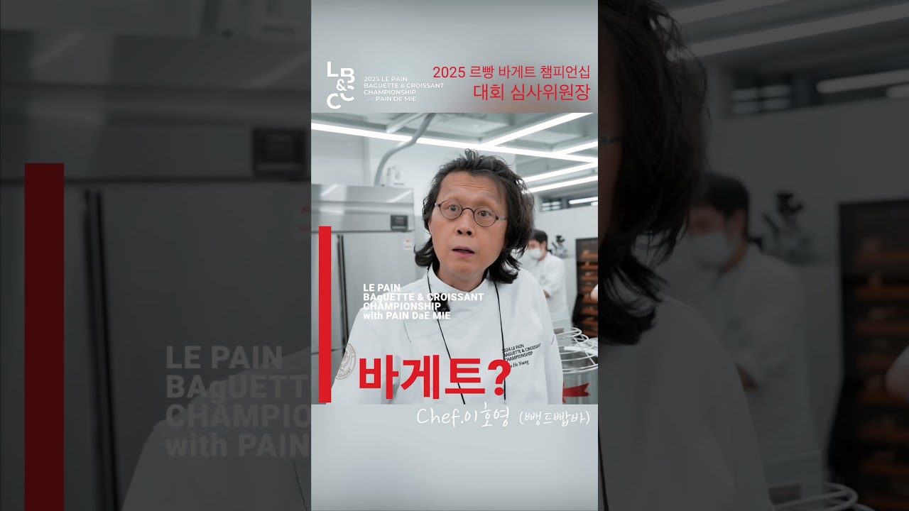 🥖바게트가 그렇게 민감해?⁉️▲▲본영상클릭▲▲#르빵 #바게트