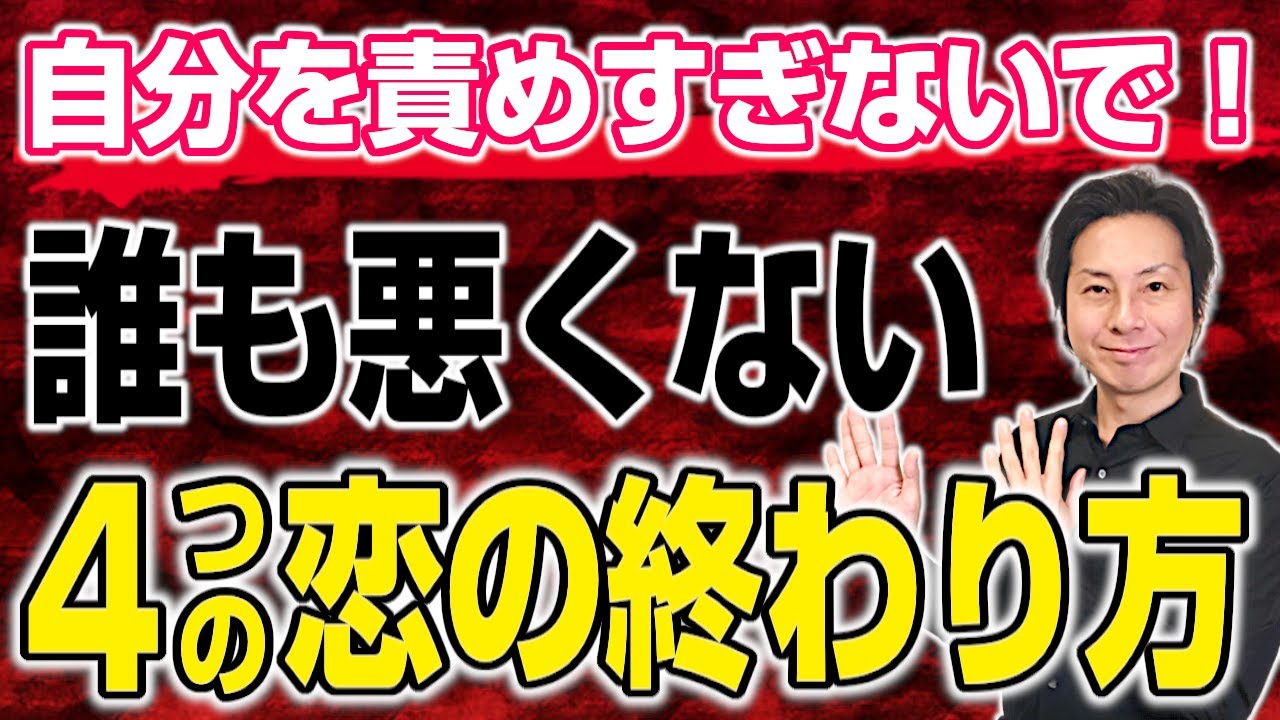 自分を責めすぎないで！誰も悪くない恋愛の終わり方4選