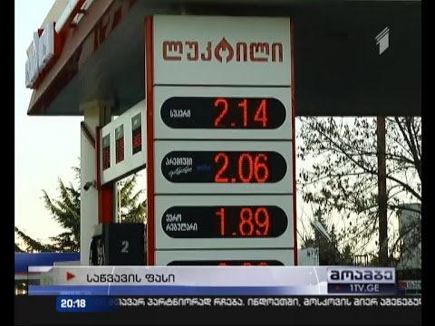ვიდეო: რატომ იკლებს ნავთობის ფასები?