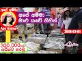 ✔ අපේ අම්මා පෑලියගොඩ මාළු කඩේ ගිහින් (English SUB) Paliyagoda Fish market visit by Apé Amma