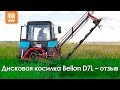 Заменяет 3 косилки КРН и не ломается!