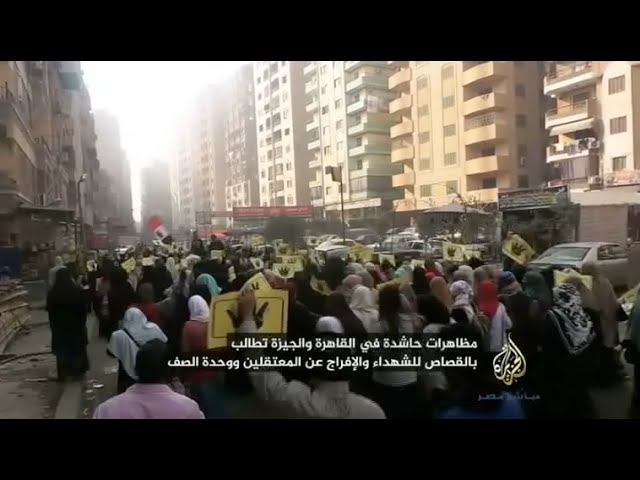 مظاهرات حاشدة في القاهرة والجيزة تطالب بالقصاص للشهداء والإفراج عن المعتقلين