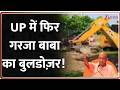 Yogi Bulldozer Action UP: UP में फिर गरजा बाबा का बुलडोज़र!  Breaking News