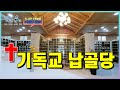 대구경북 기독교전용납골당 &#39;실로암추모관&#39;을 소개합니다