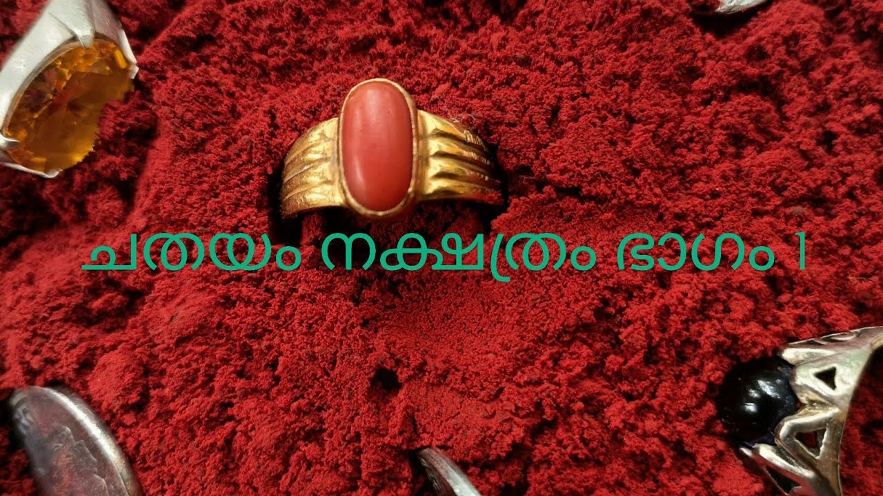 ചതയം നക്ഷത്ര ജാതരുടെ ജീവിതഅനുഭവസാധ്യതകൾ ഭാഗം ഒന്ന് |ഉപാസകൻ