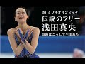 【元気が出るムービー】2014ソチオリンピック 浅田真央の奇跡に、世界が感動