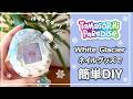 【たまパラ】新作White Glacier風！ネイルグッズで簡単たまごっち氷カスタム🧊