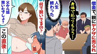 【漫画】親の借金の肩代わりにヤクザに差し出され…俺（終わった）→親分「身体で返してもらう！」娘と結婚させられた俺。ある日、親分の重大な秘密を知った俺は「これは使える！」→有る作戦を決行したが…。
