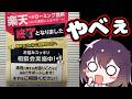 【梯子外し】KDDIが楽天モバイルに容赦ない件