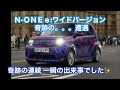 鈴鹿🏁HCMスポーツガレージ　店の前を疾り抜けて行った💨 奇跡🌈 N -ONE e: ✨ワイドバージョン❣️コンセプトev✨のマンマ💕路上テスト🆕 出る⁉️出たら欲しい❣️乗りたい😆
