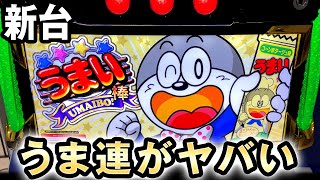 新台】うま連がヤバいうまい棒 桜#291 - YouTube