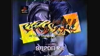 CM Persona ペルソナ (1996年) - PlayStation