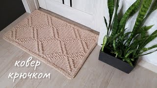 😍В ЛЮБОЙ ИНТЕРЬЕР! Ковёр крючком из полиэфирного шнура/Crochet rug tutorials