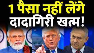 India's Policy Echoed, Israel Defies Trump Due To US-Iran Peace Deal | Major Geopolitical Updates