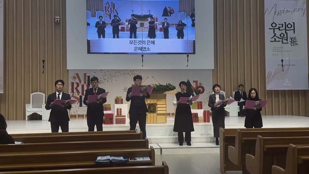 세인교회 1부예배 킹덤드림찬양대 12월마지막주(2025. 12.28) 찬양 중앙성가43집 은혜(김재훈편곡)