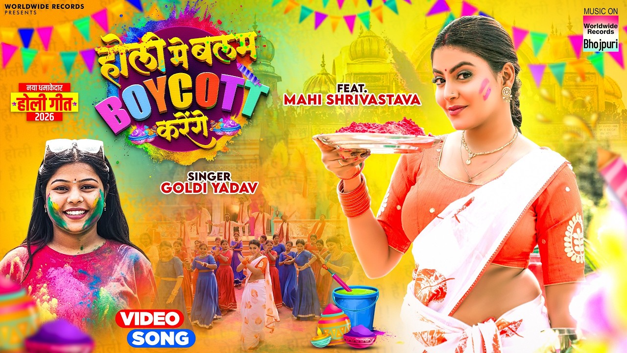 Holi Me Balam Boycott Karenge 