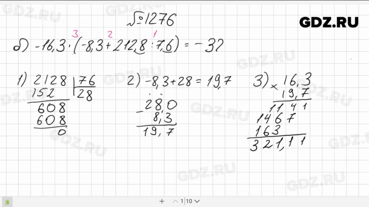 Математика мерзляк номер 1276. Номер 1276 по математике 6 класс Мерзляк. Математика 6 класс номер 1276 б. Математика шестой класс Виленкин номер 1276. Матем 6 класс номер 1276 Виленкин.