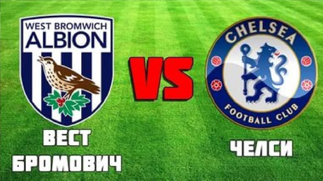 Блэкпул вест бромвич Блэкпул вест бромвич