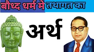 Meaning Of Tathagata