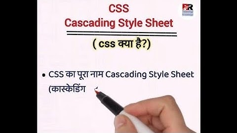 What is CSS in Hindi? What is CSS?