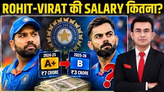 Rohit Sharma और Virat Kohli की Salary में बड़ी कटौती ₹7 करोड़ से ₹3 करोड़! BCCI का नया Contract Guide