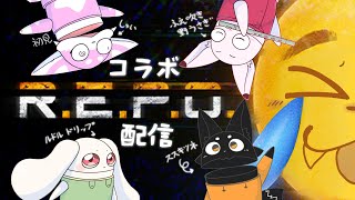【R.E.P.O.】ヤル気はあります！ここで働かせてください！！【初見コラボ】
