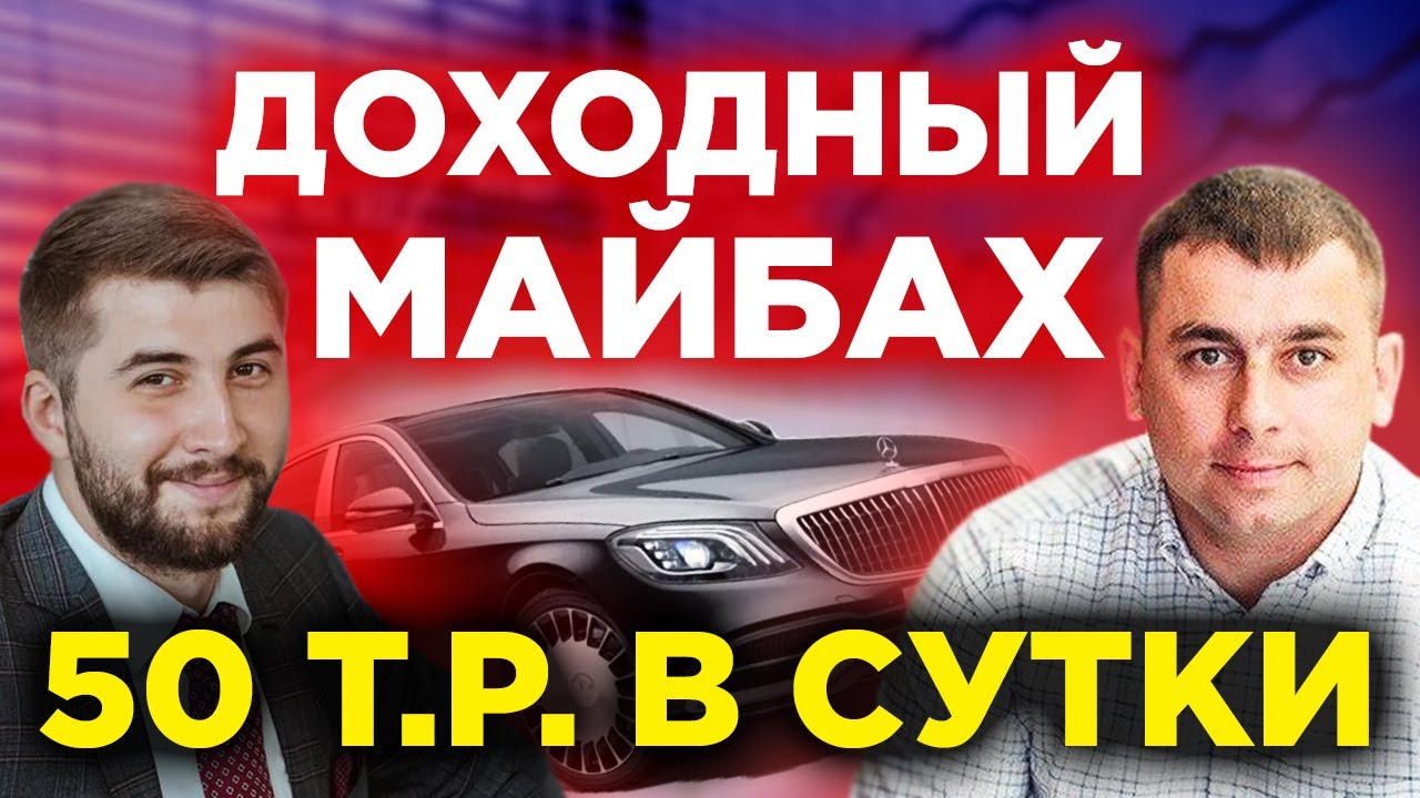 Майбах сколько лошадей