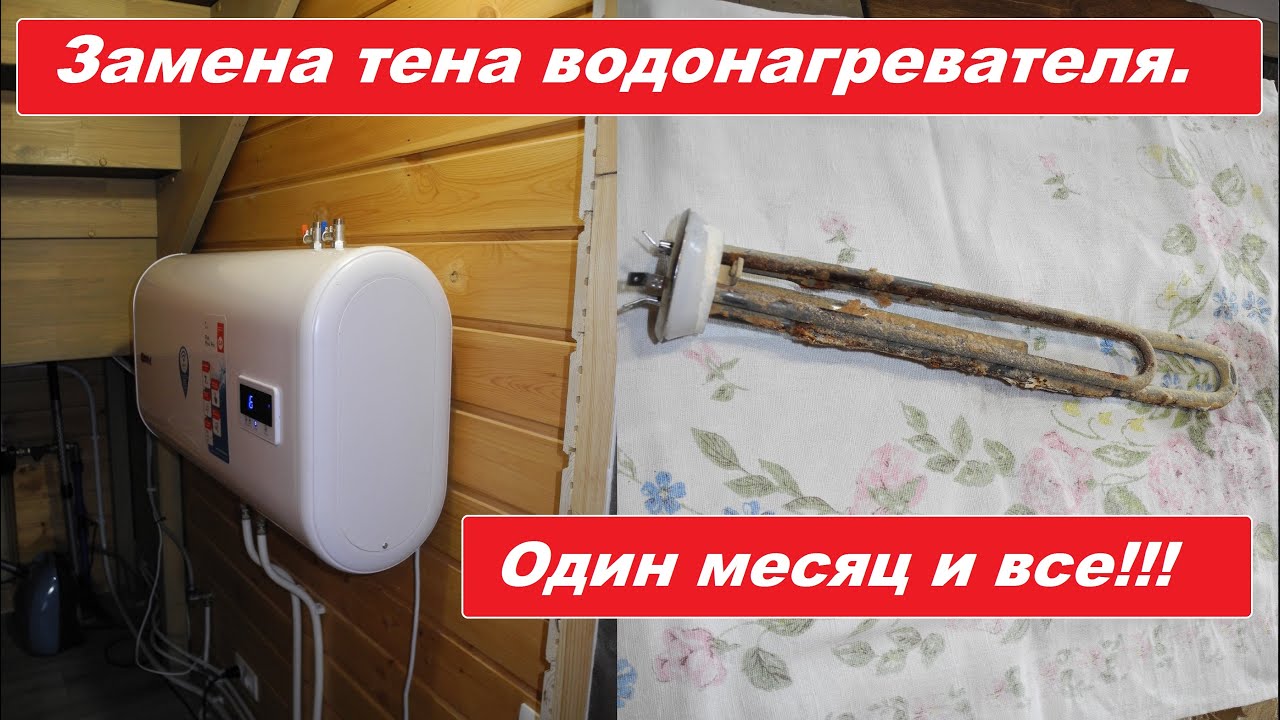 Замена тэна на водонагревателе своими руками. ВОТ ГДЕ НАДО ДЕНЬГИ ...