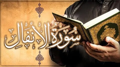 سورة الأنفال مكتوبة محمد سايد Surah Al Anfal  برواية ورش