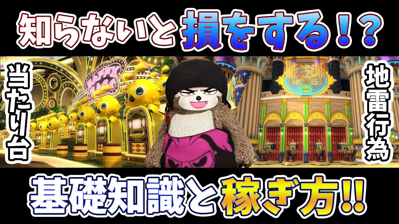 (PSO2NGS)カジノイベントが来たので基礎知識と稼ぎ方について