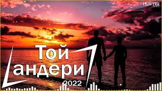 Той андери 2022👩‍❤️‍💋‍👨Тойдың хит әндері 2022👩‍❤️‍💋‍👨тойдын хит андери 2022💕тойда билейтин андер#180