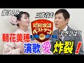 「昭和歌謡ベストテンDX」関根勤&times;朝花美穂、収録後2Sトーク!5/4(木)よる9時は「誰にも言えない恋の歌特集」
