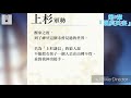 【戰刻夜想曲】[上杉第一部&amp;覺醒]🎵正義論