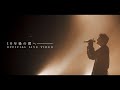 ACE COLLECTION - 10年後の僕へ【OFFICIAL LIVE VIDEO】