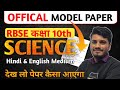 RBSE Board Class 10th Science Model Paper 2026 | Class 10 Science Most Important  Questions