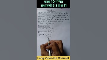 Class 10 Maths Chapter 5.3 Question 11 Hindi Medium
