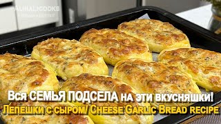 The whole FAMILY is HOOKED on these yummy! Cheese Garlic Bread recipe. alinalicooks