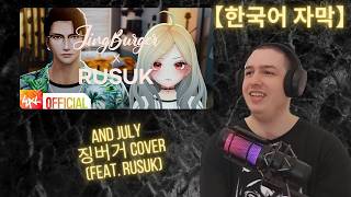 First Time Reacting To 헤이즈 (Heize) - And July (Feat. DEAN, DJ Friz) MV KPOP