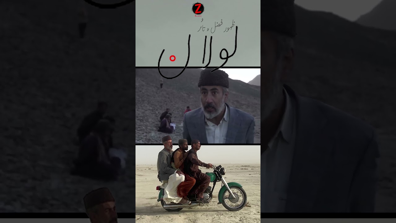 Full Movie uploaded at Zaamur   #balochiflim #drama