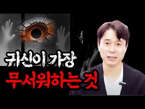 | 귀신을 쫓아내는 <strong>비방법</strong>