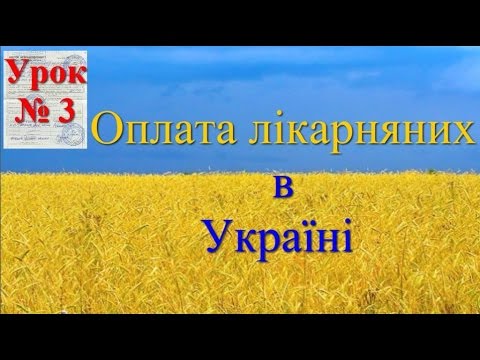 Орган который принимает решение о оплате больничных листов. Комісія з соціального страхування